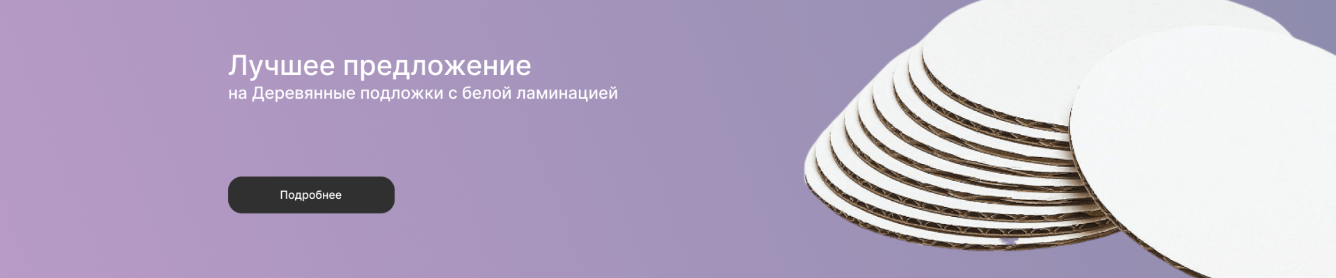 Подложки с ламинацией